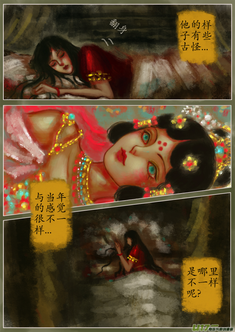 《异种奇谭（全彩）》破绽（2） 第2页