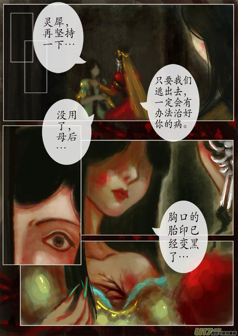 《异种奇谭（全彩）》破绽（2） 第3页