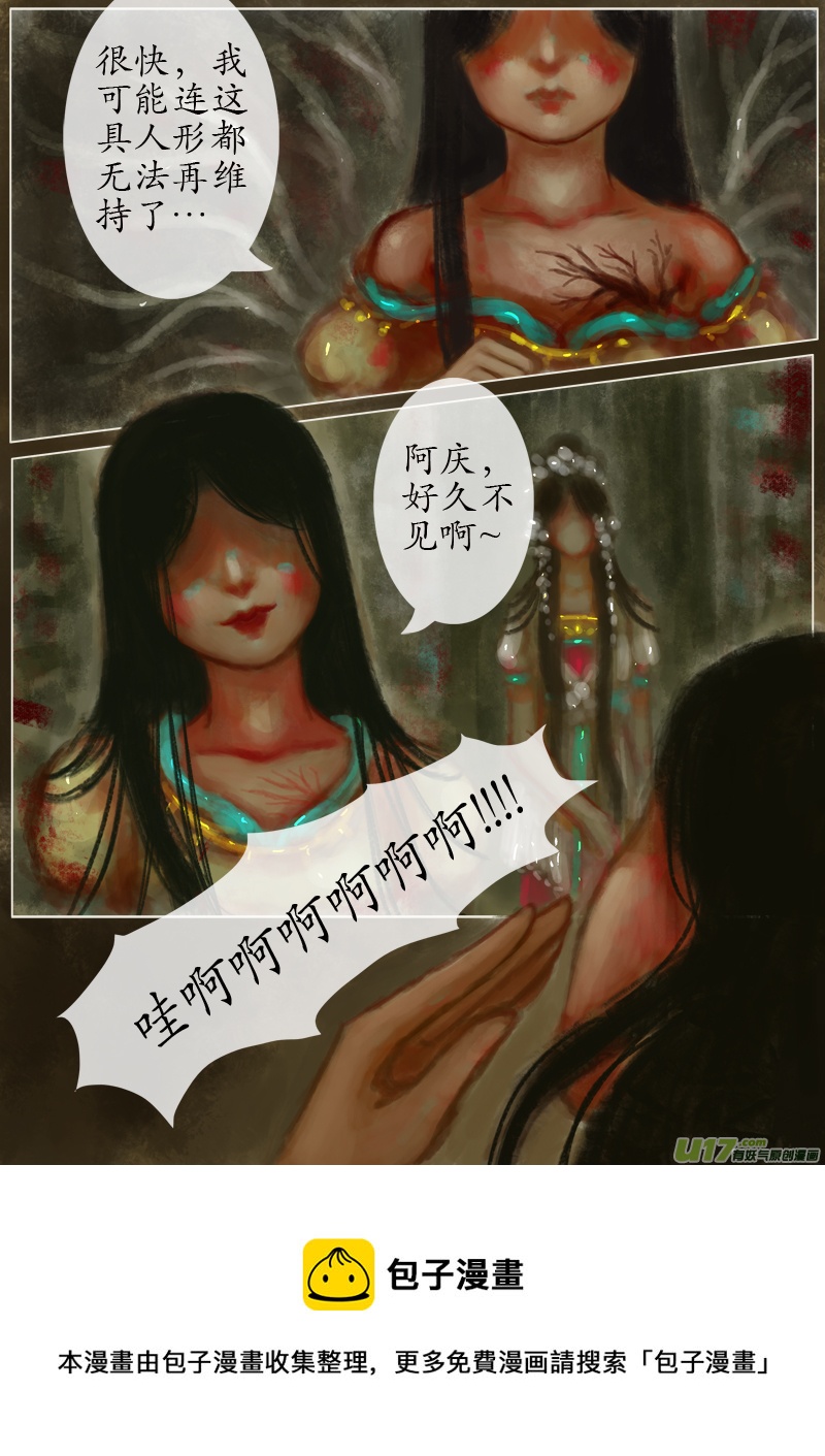 《异种奇谭（全彩）》破绽（2） 第4页
