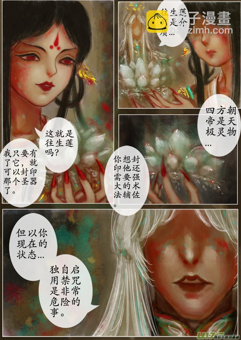 《异种奇谭（全彩）》第一滴血（9） 第2页