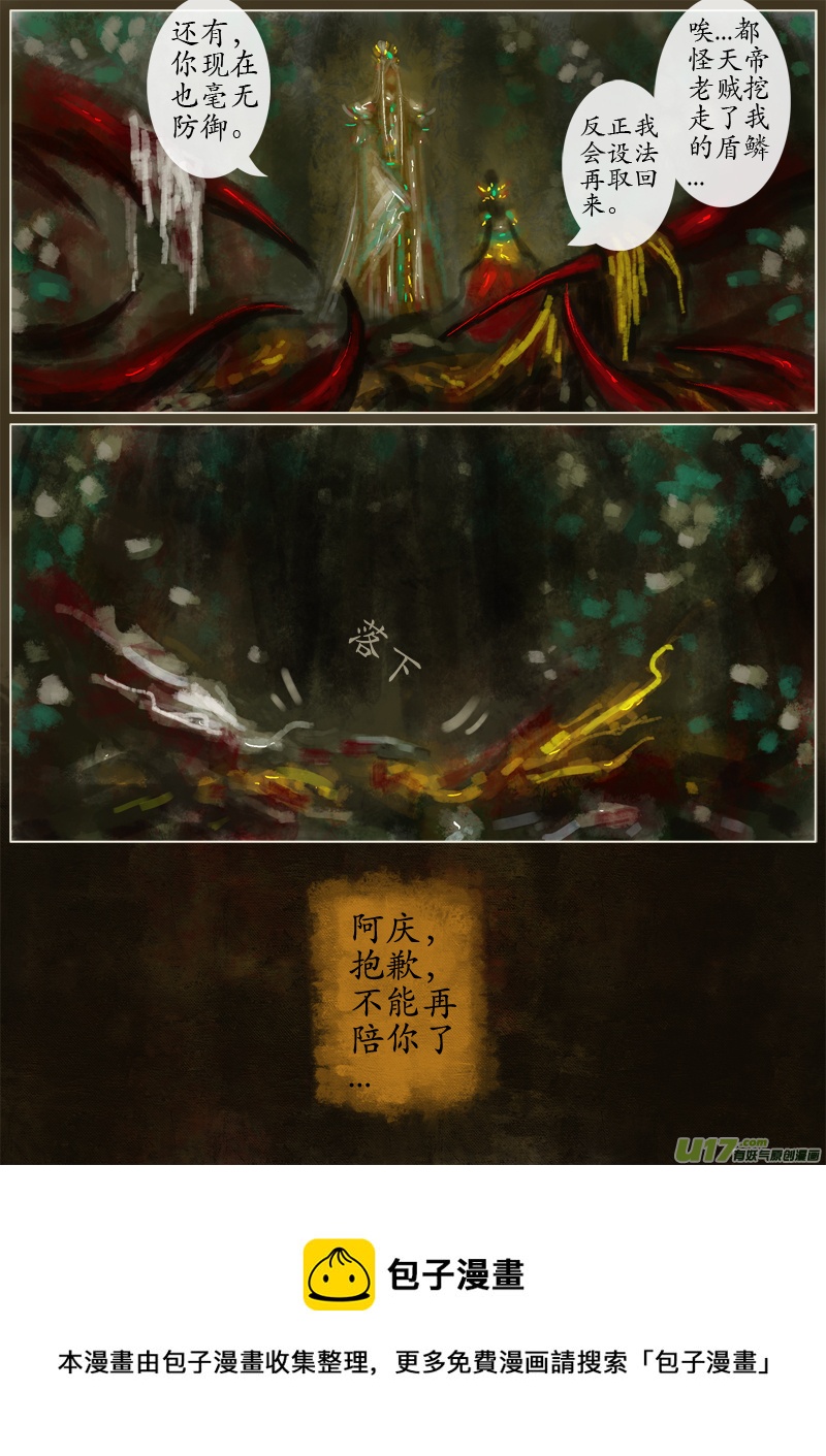 《异种奇谭（全彩）》第一滴血（9） 第4页