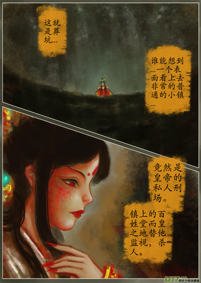 《异种奇谭（全彩）》葬坑（4） 第3页