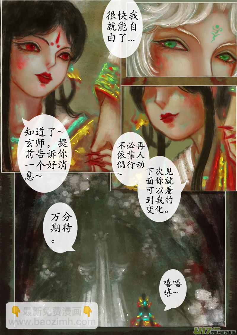 《异种奇谭（全彩）》葬坑（6） 第2页