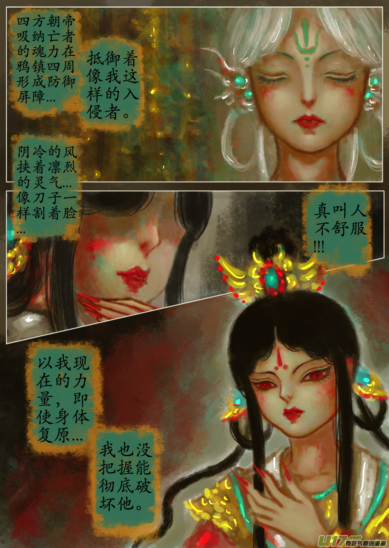 《异种奇谭（全彩）》葬坑（5） 第2页