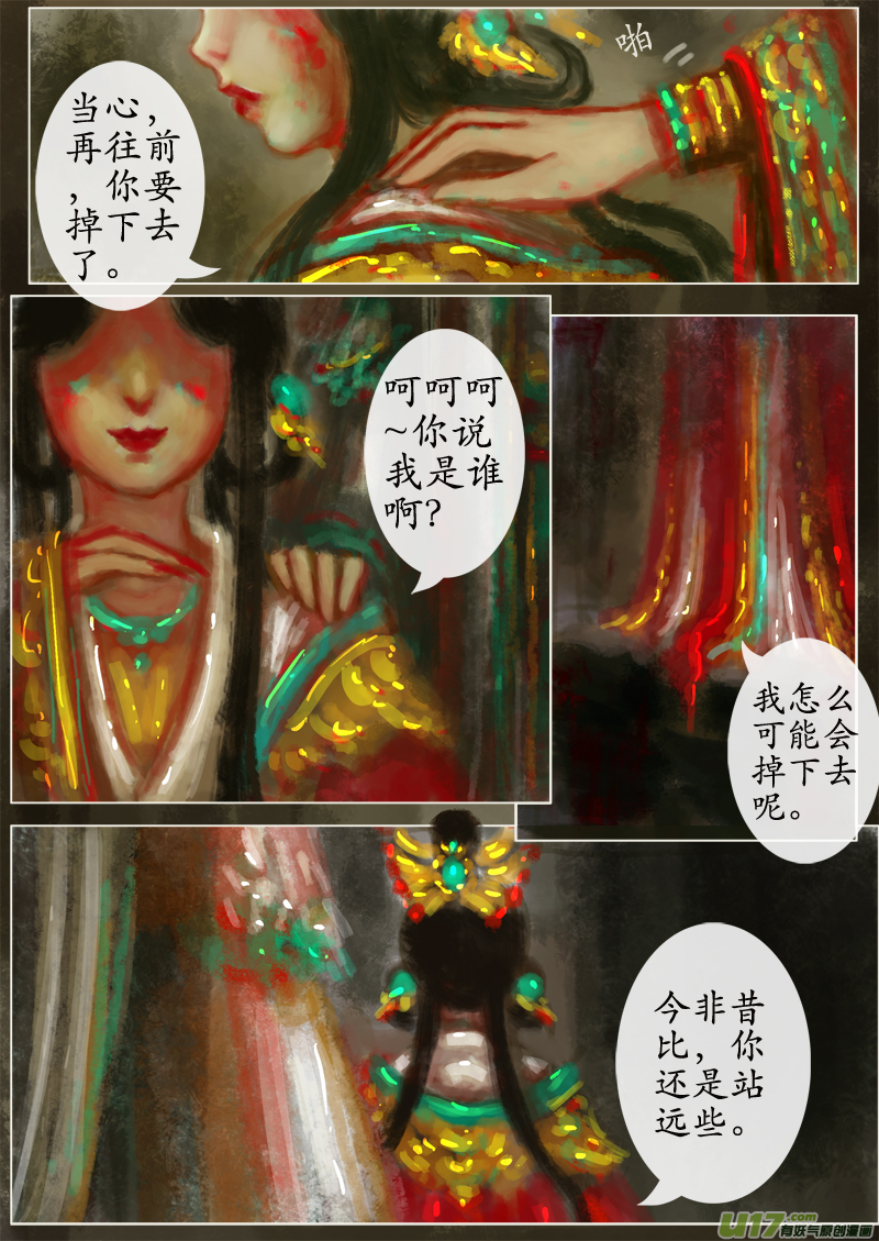 《异种奇谭（全彩）》葬坑（5） 第3页