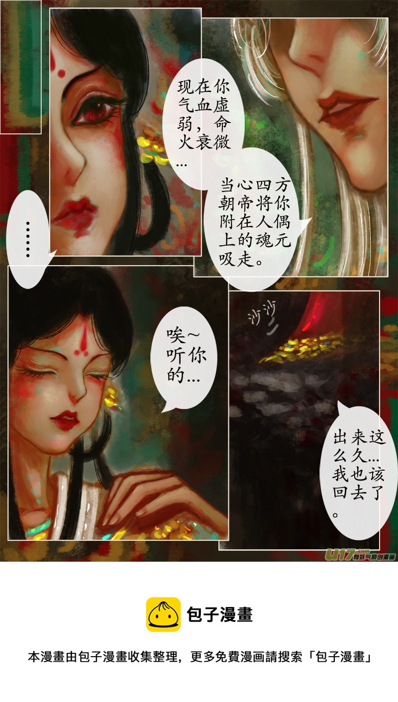 《异种奇谭（全彩）》葬坑（5） 第4页