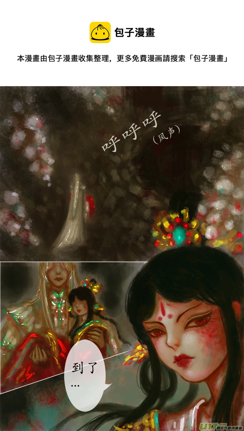 《异种奇谭（全彩）》葬坑（4） 第1页