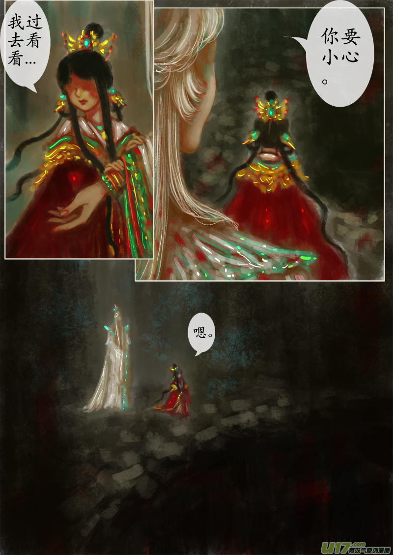 《异种奇谭（全彩）》葬坑（4） 第2页