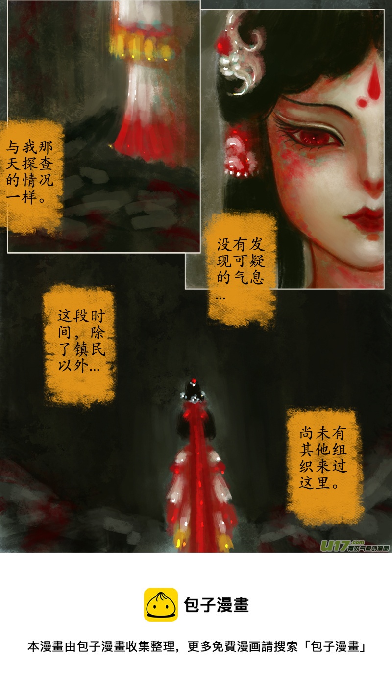 《异种奇谭（全彩）》葬坑（4） 第4页