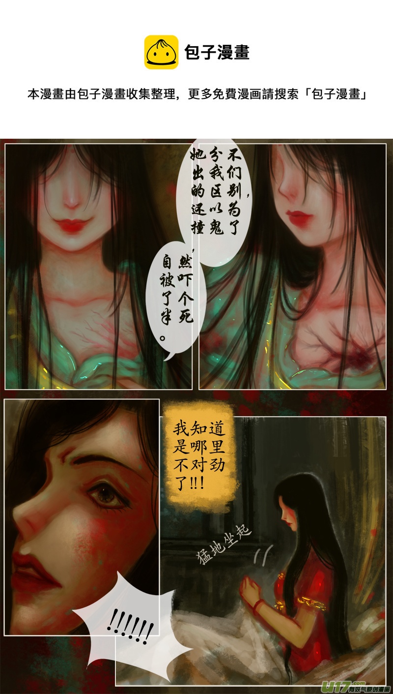《异种奇谭（全彩）》破绽（3） 第1页