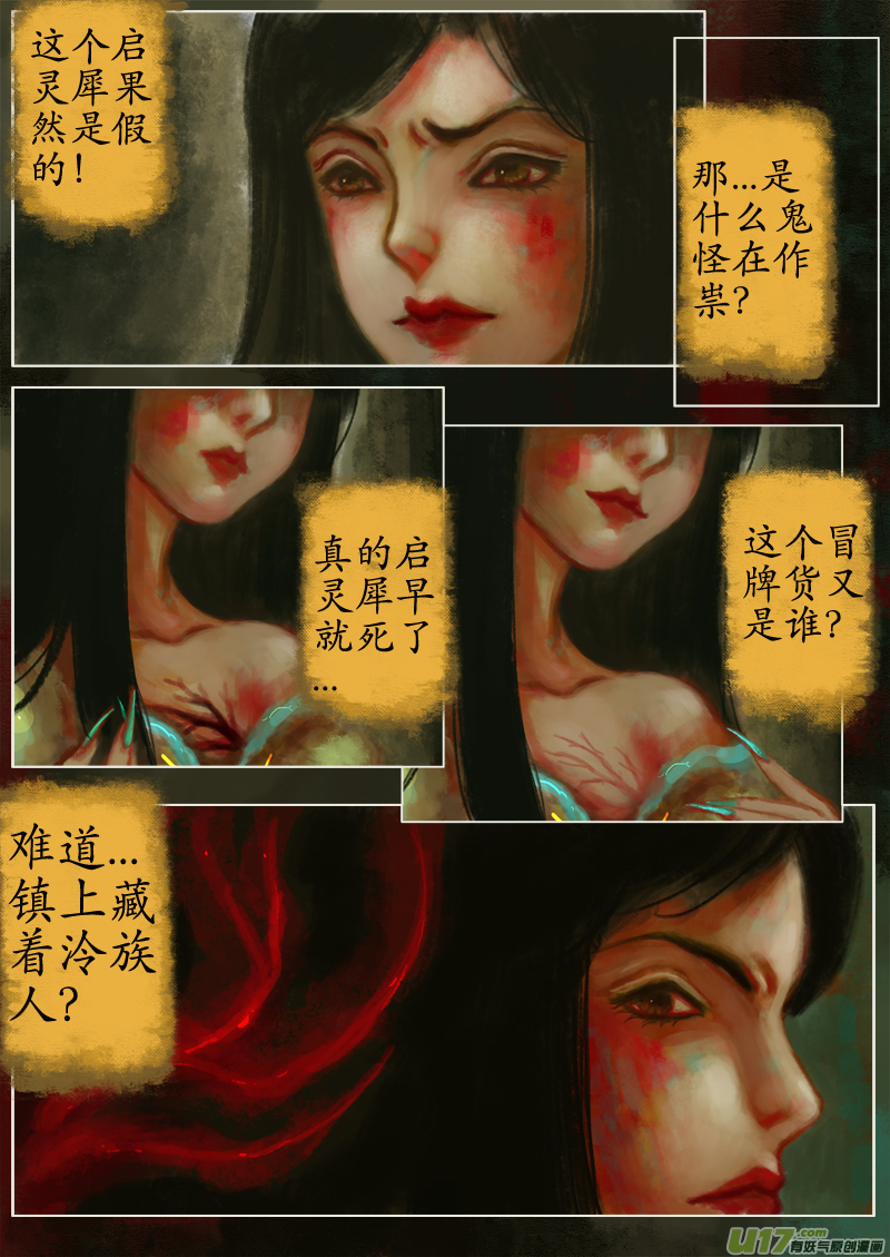 《异种奇谭（全彩）》破绽（3） 第2页