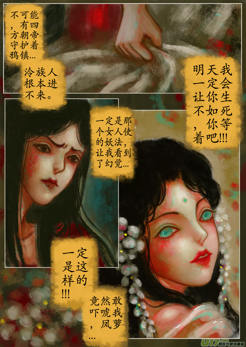 《异种奇谭（全彩）》破绽（3） 第3页