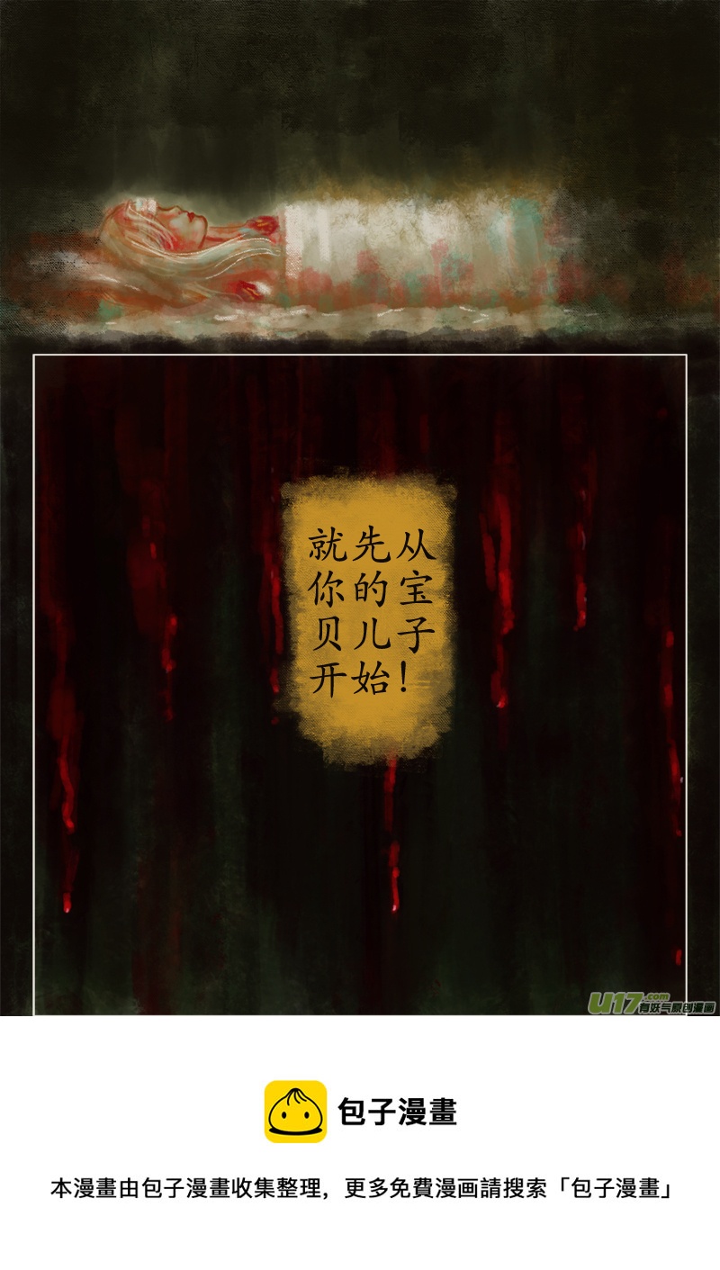 《异种奇谭（全彩）》破绽（3） 第4页