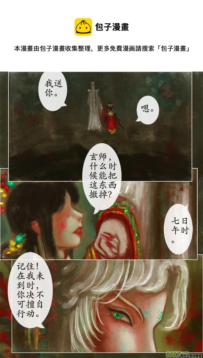 《异种奇谭（全彩）》葬坑（6） 第1页