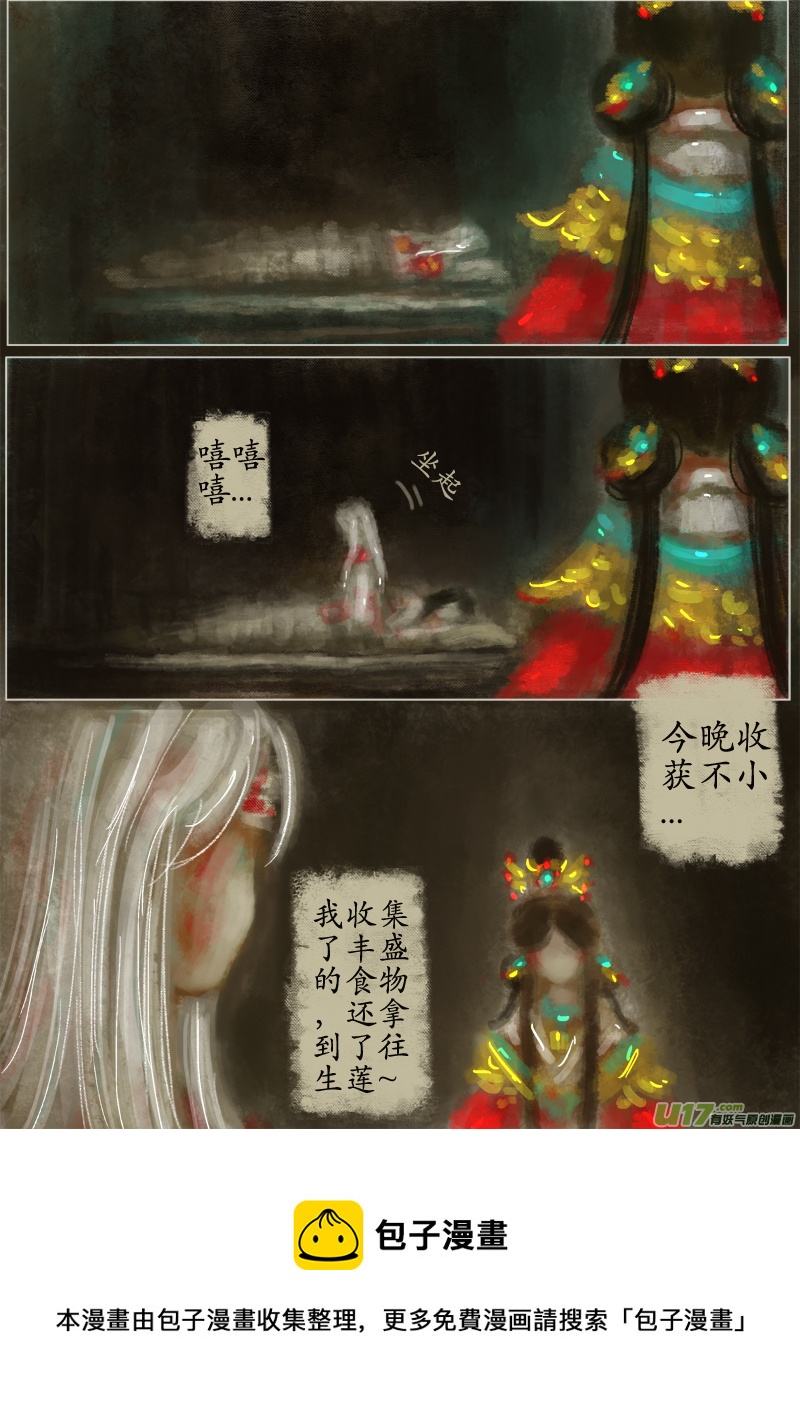 《异种奇谭（全彩）》葬坑（6） 第4页