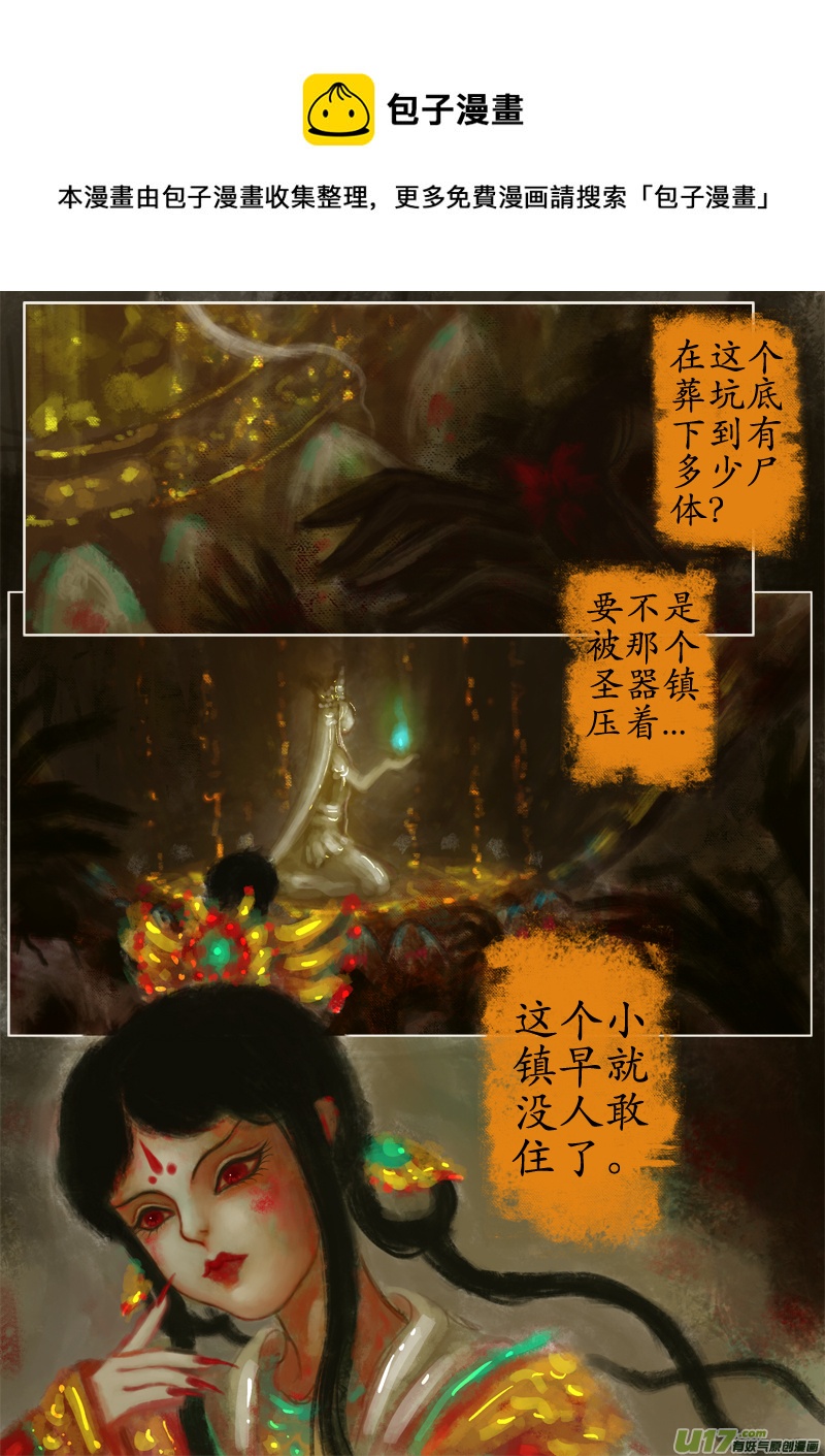 《异种奇谭（全彩）》葬坑（5） 第1页