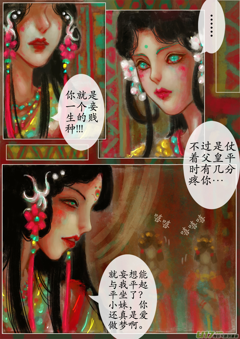 《异种奇谭（全彩）》苦海无涯葬红颜（3） 第2页