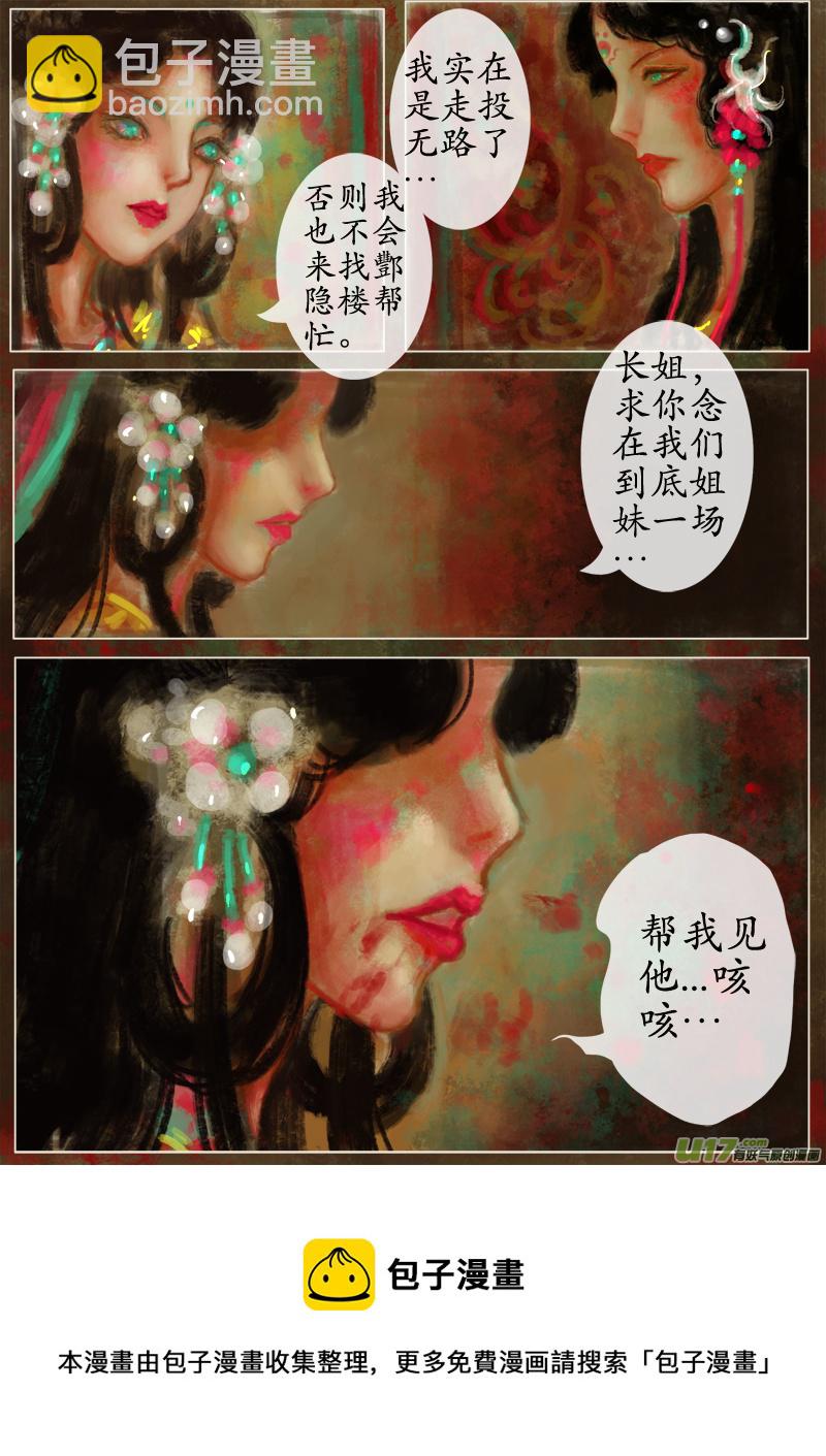 《异种奇谭（全彩）》苦海无涯葬红颜（3） 第4页