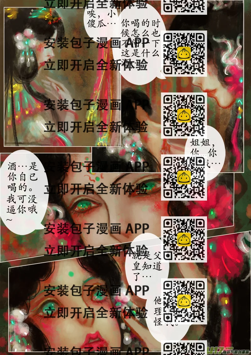 《异种奇谭（全彩）》苦海无涯葬红颜（4） 第2页