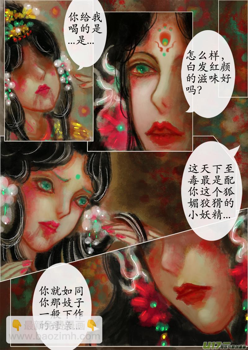 《异种奇谭（全彩）》苦海无涯葬红颜（4） 第3页