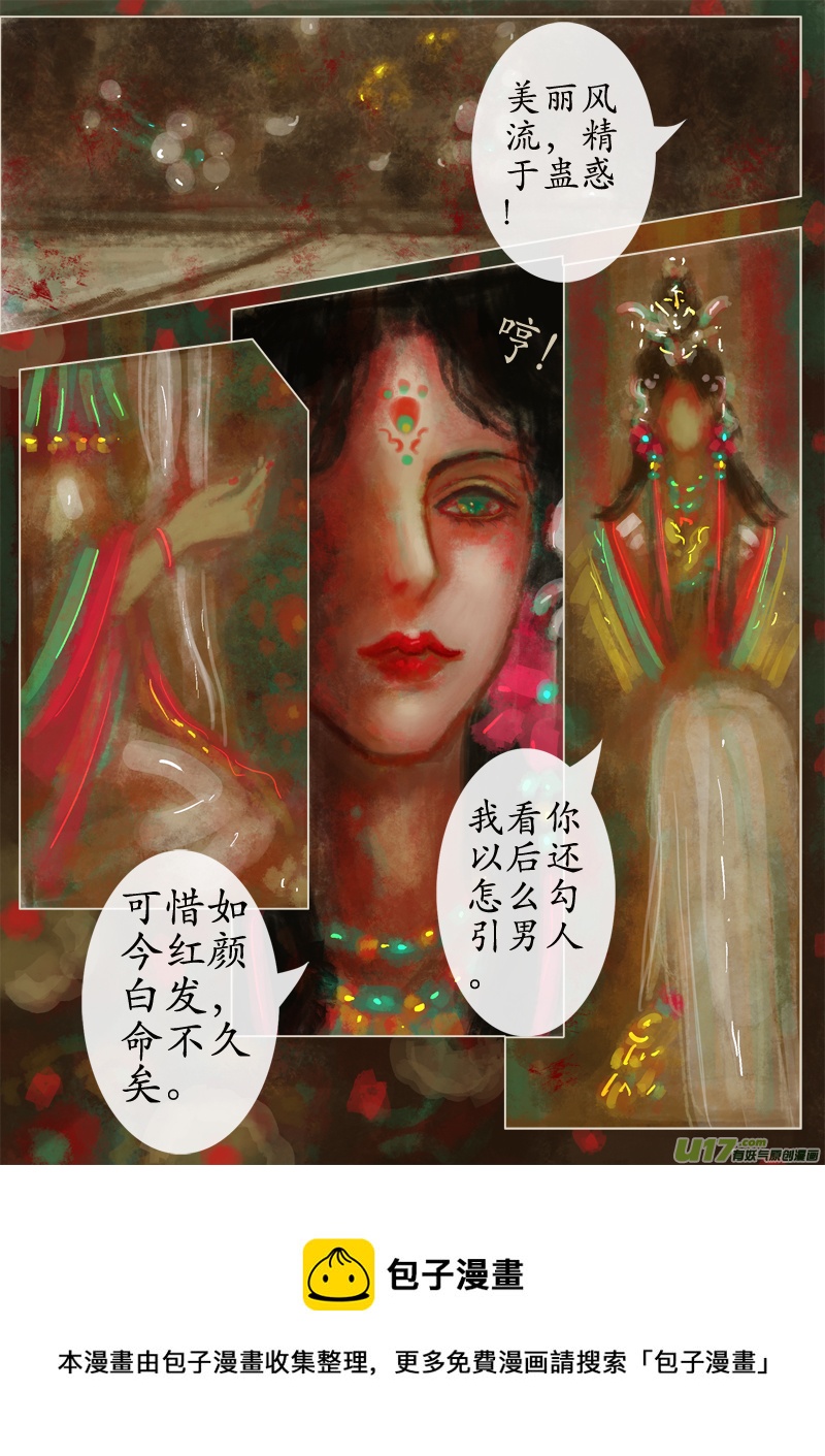 《异种奇谭（全彩）》苦海无涯葬红颜（4） 第4页