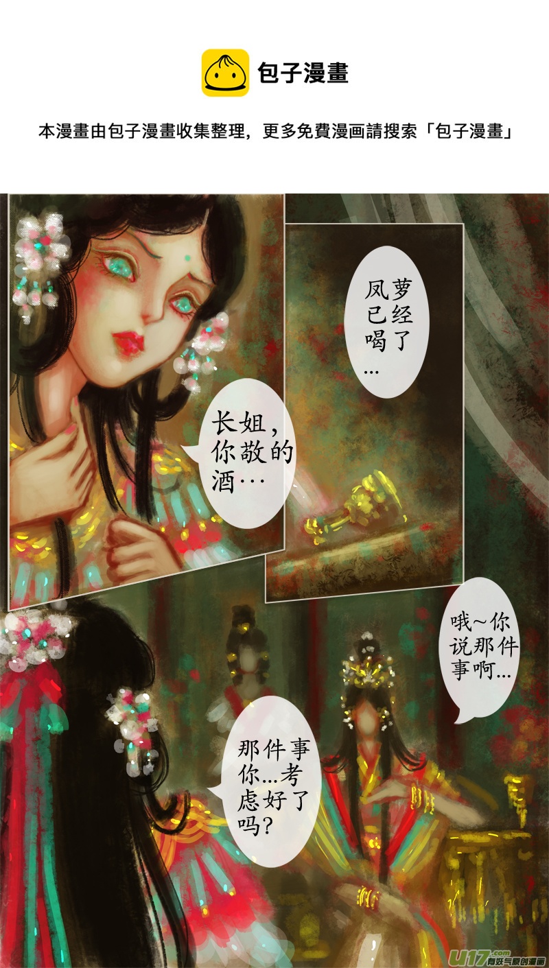 《异种奇谭（全彩）》苦海无涯葬红颜（2） 第1页