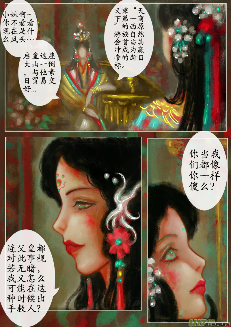 《异种奇谭（全彩）》苦海无涯葬红颜（2） 第3页