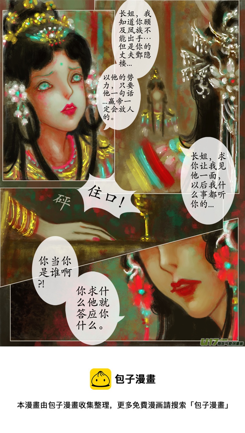 《异种奇谭（全彩）》苦海无涯葬红颜（2） 第4页