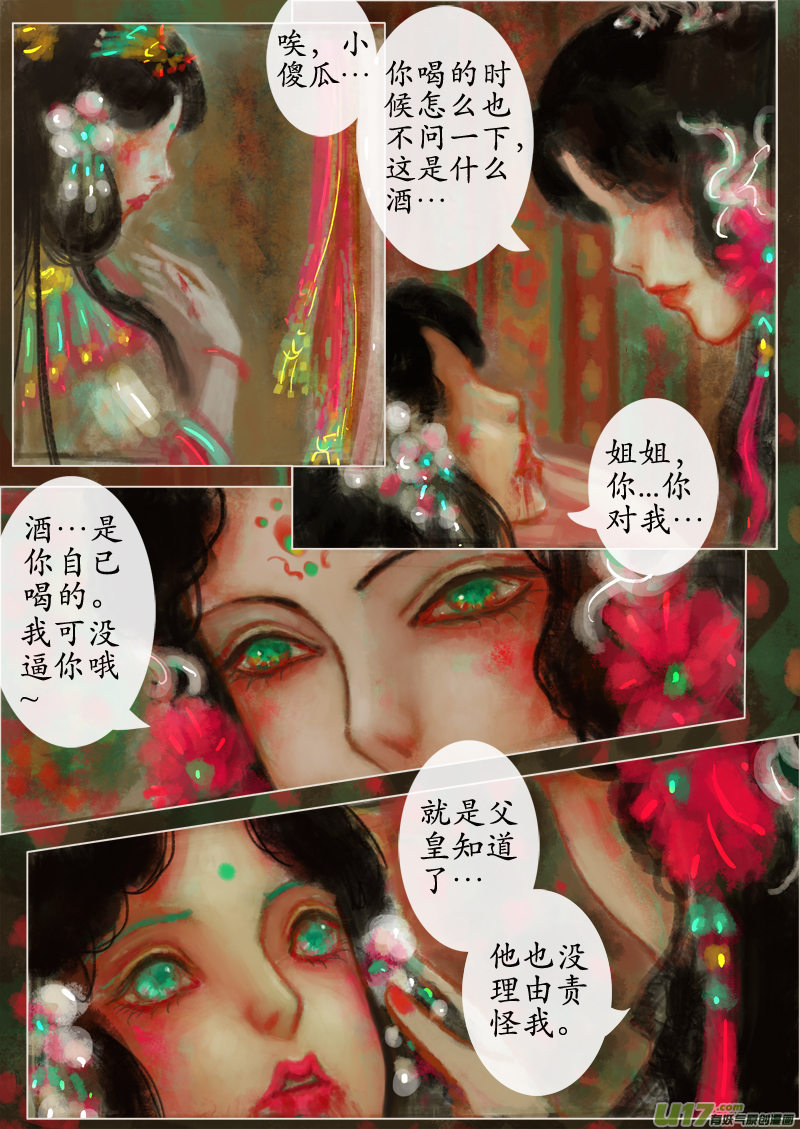 《异种奇谭（全彩）》苦海无涯葬红颜（4） 第2页