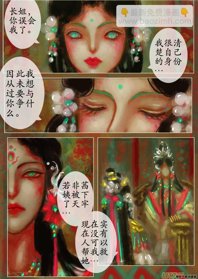 《异种奇谭（全彩）》苦海无涯葬红颜（3） 第3页