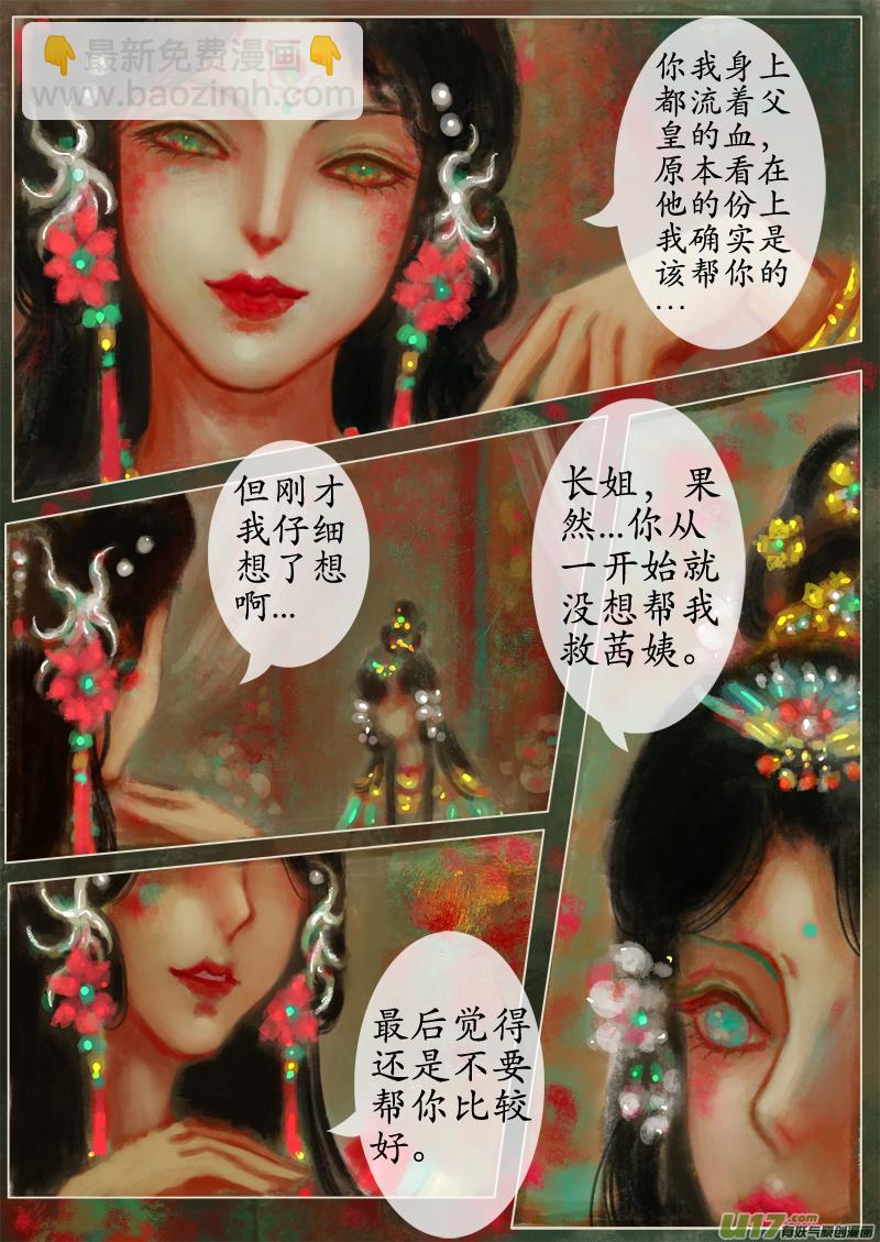 《异种奇谭（全彩）》苦海无涯葬红颜（2） 第2页