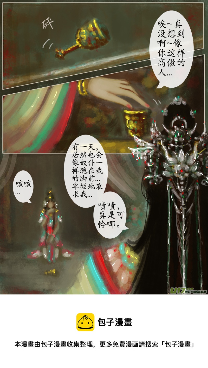 《异种奇谭（全彩）》苦海无涯葬红颜（1） 第4页