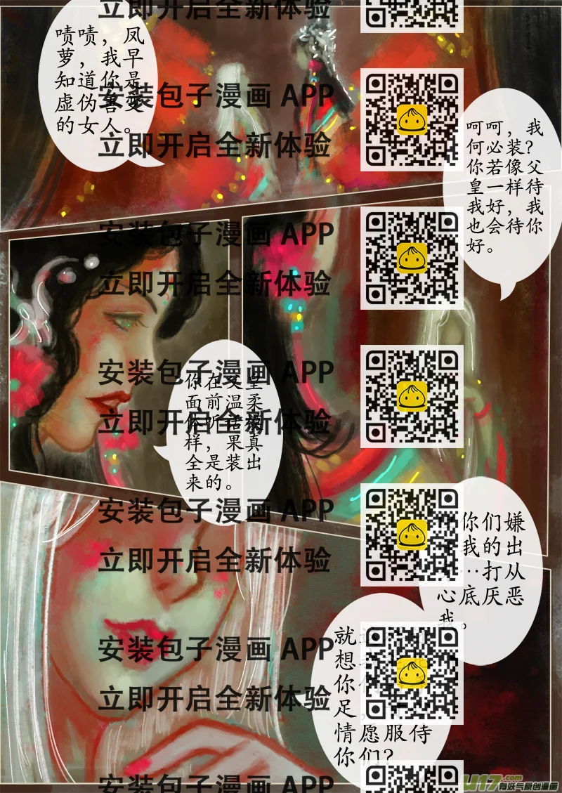 《异种奇谭（全彩）》苦海无涯葬红颜（6） 第2页
