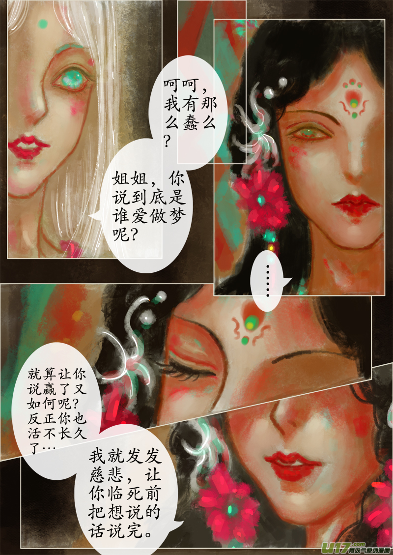 《异种奇谭（全彩）》苦海无涯葬红颜（6） 第3页