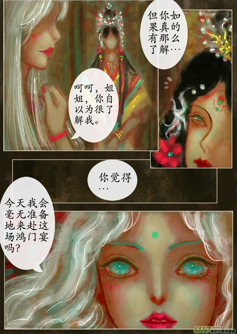 《异种奇谭（全彩）》苦海无涯葬红颜（6） 第4页