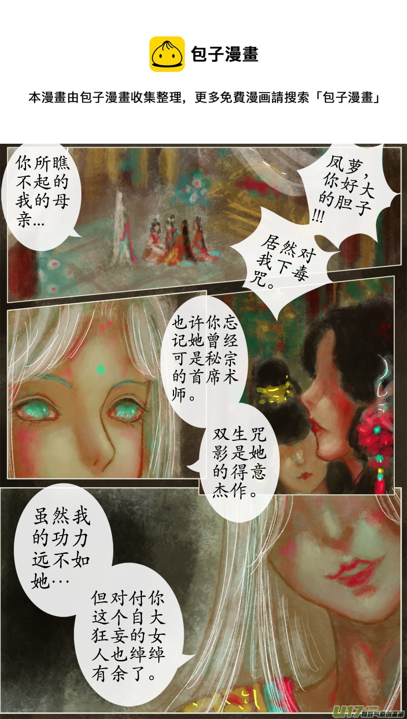 《异种奇谭（全彩）》苦海无涯葬红颜（8） 第1页