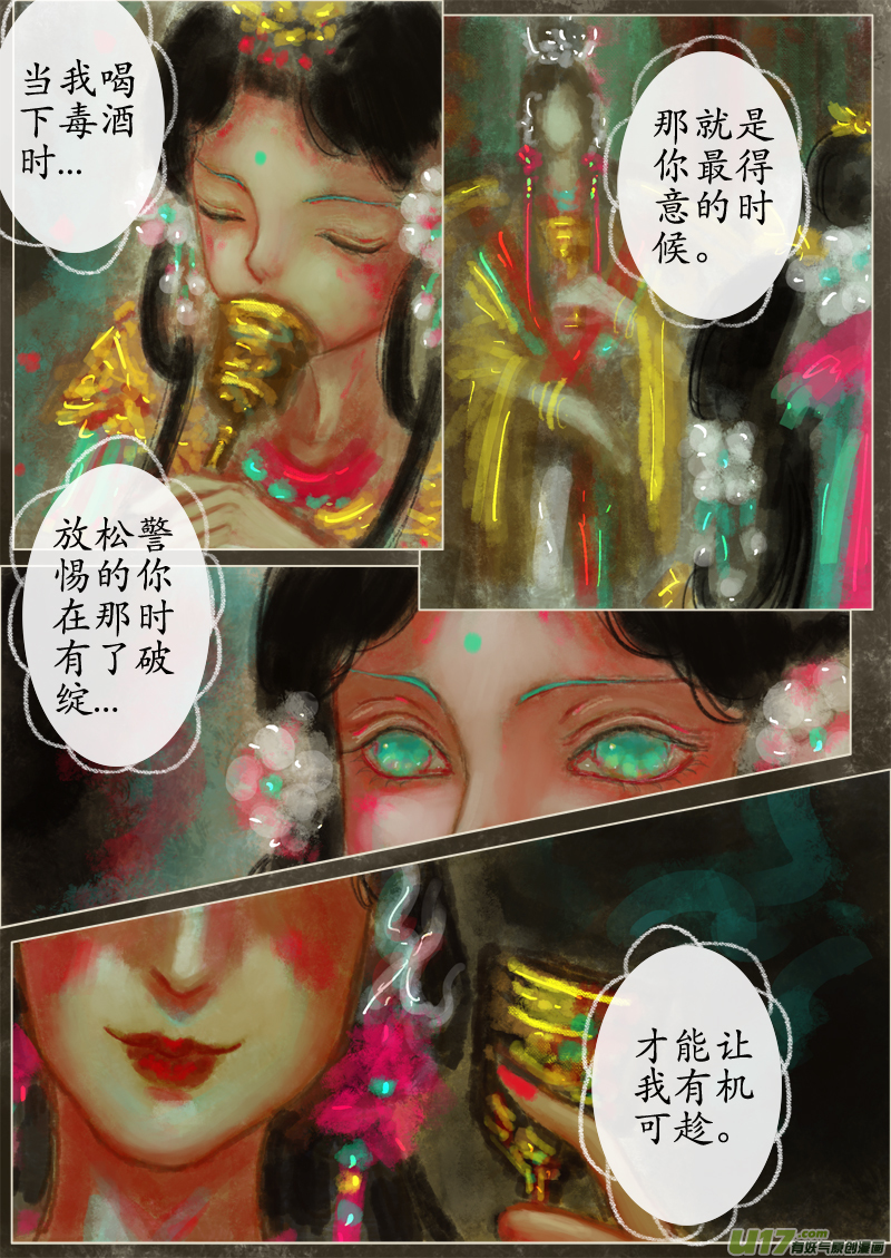 《异种奇谭（全彩）》苦海无涯葬红颜（8） 第2页