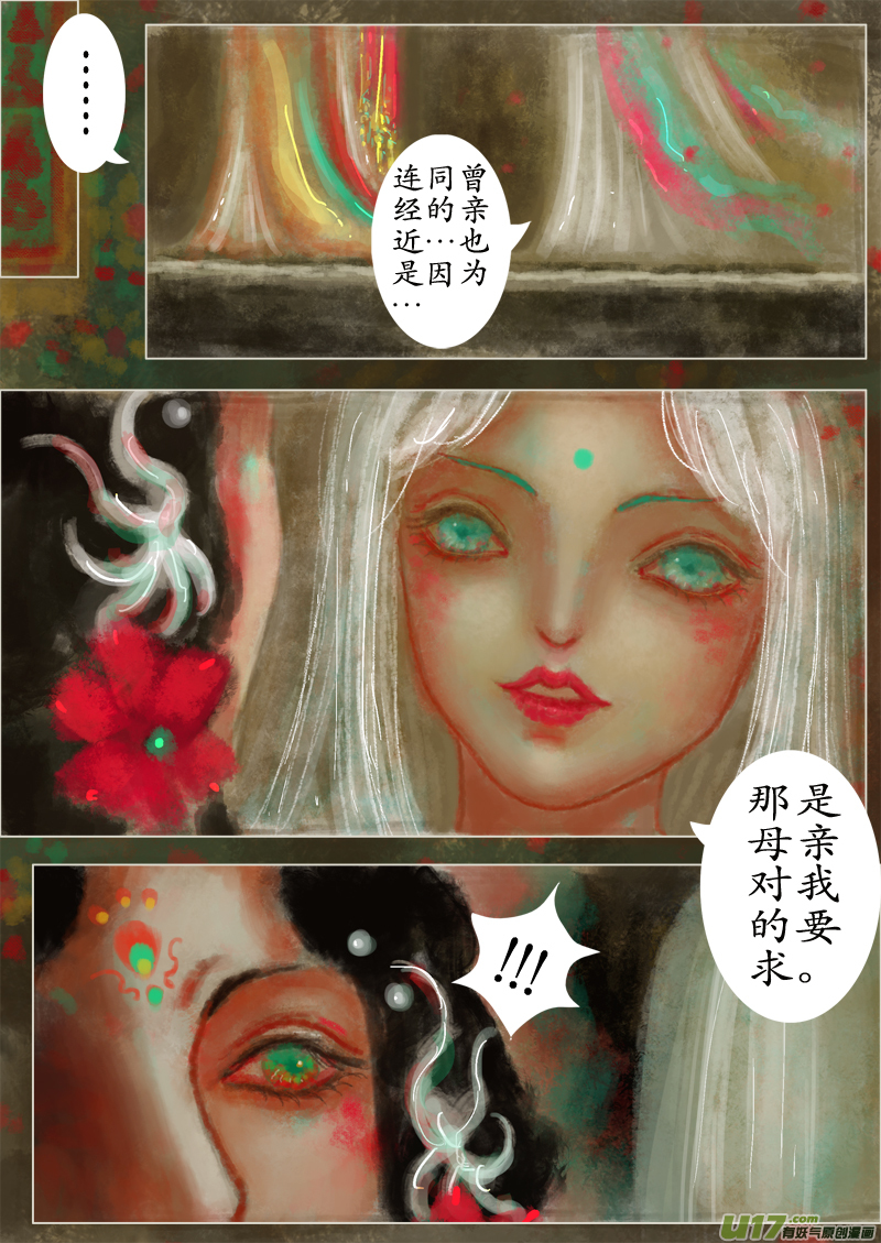 《异种奇谭（全彩）》苦海无涯葬红颜（） 第4页