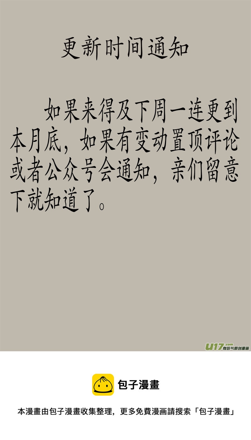 《异种奇谭（全彩）》苦海无涯葬红颜（） 第5页
