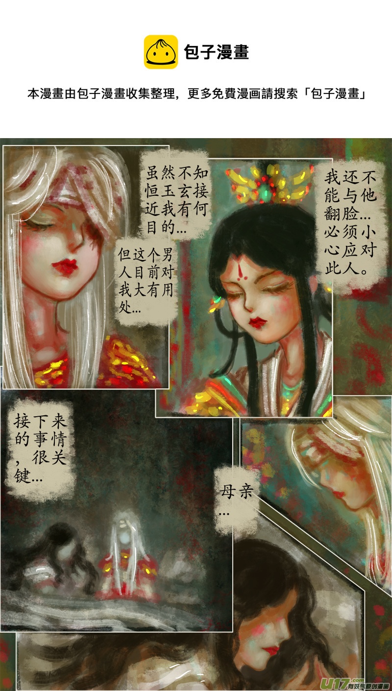 《异种奇谭（全彩）》苦海无涯葬红颜（1） 第1页