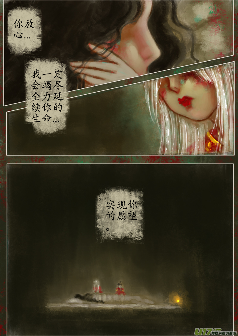 《异种奇谭（全彩）》苦海无涯葬红颜（1） 第2页