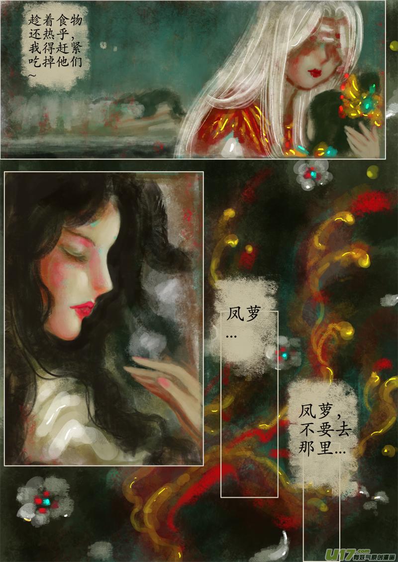 《异种奇谭（全彩）》苦海无涯葬红颜（1） 第3页