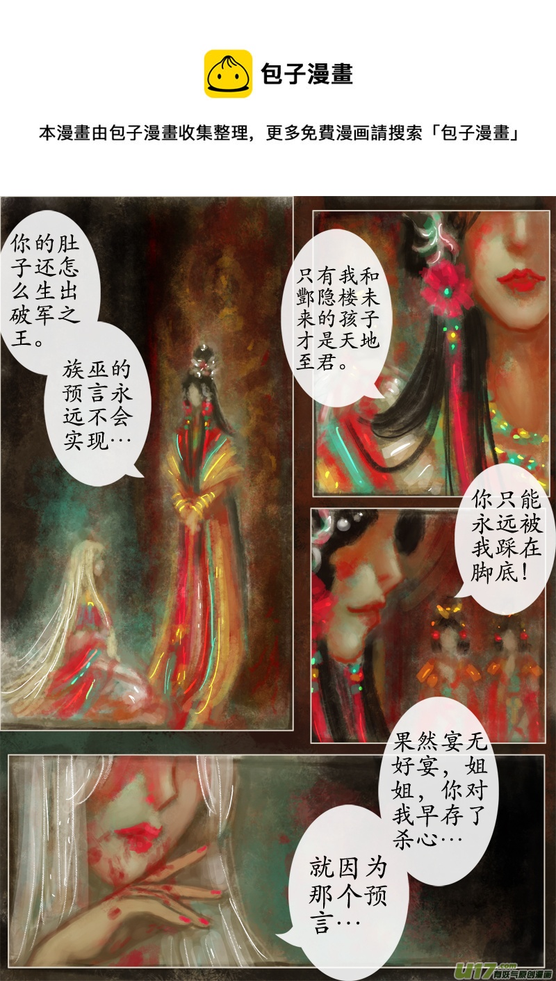 《异种奇谭（全彩）》苦海无涯葬红颜（） 第1页