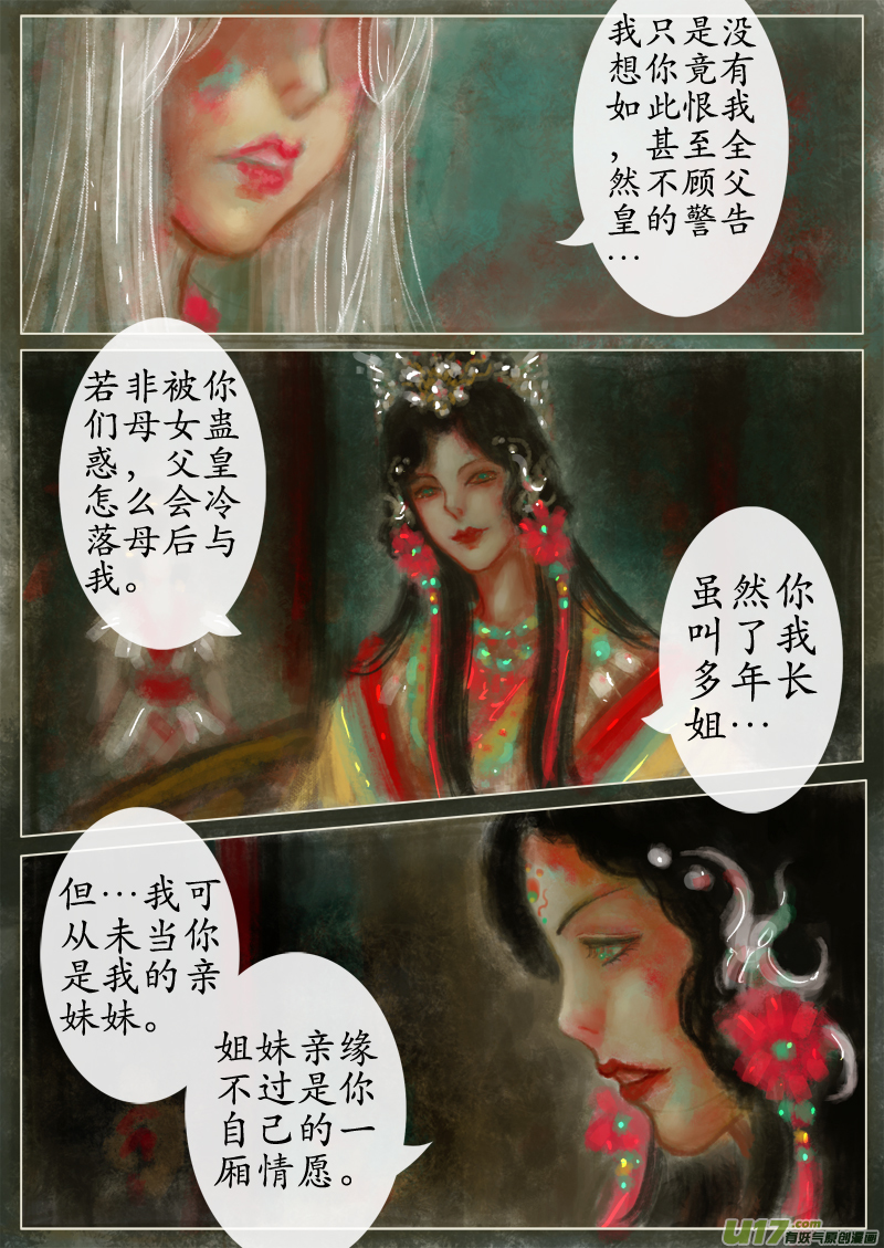 《异种奇谭（全彩）》苦海无涯葬红颜（） 第2页