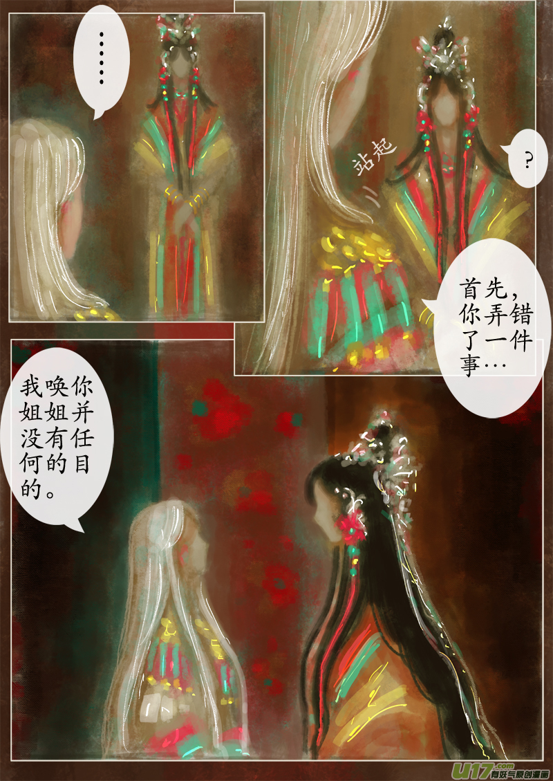 《异种奇谭（全彩）》苦海无涯葬红颜（） 第3页