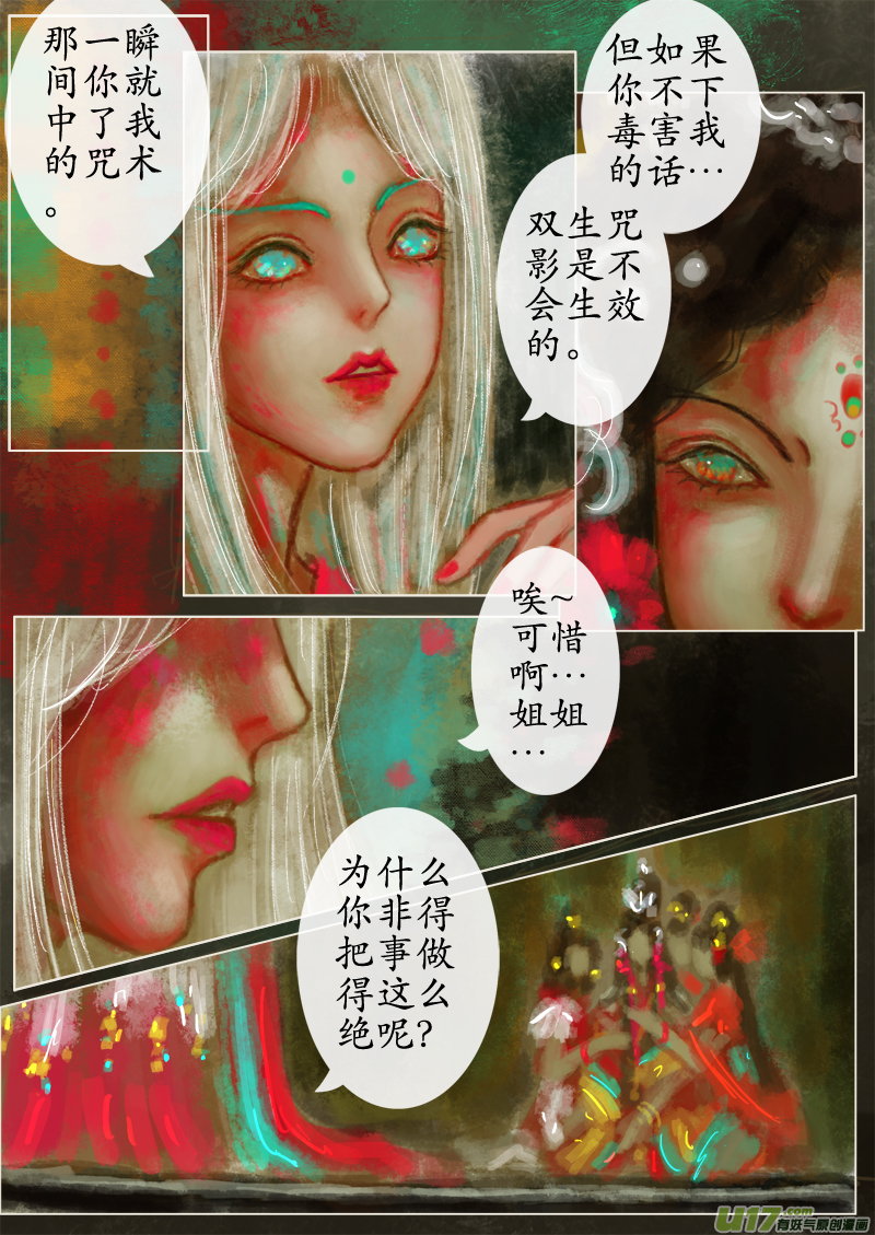 《异种奇谭（全彩）》苦海无涯葬红颜（8） 第3页