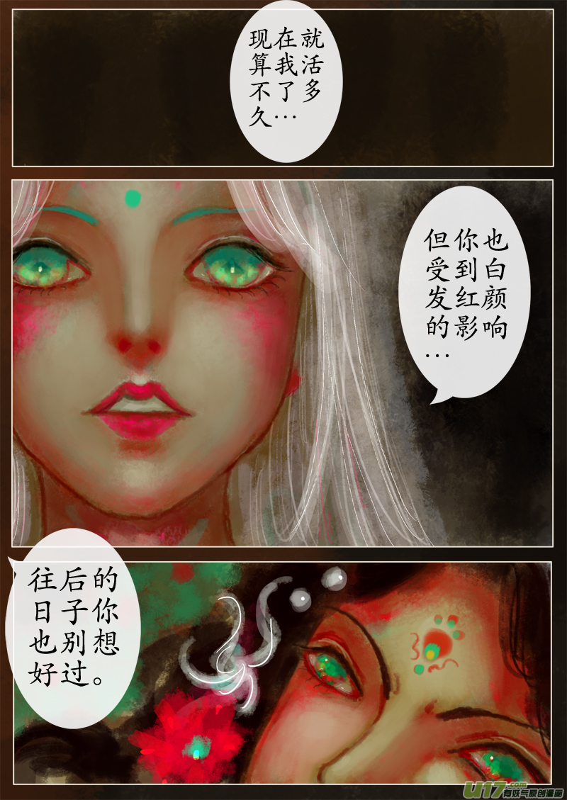 《异种奇谭（全彩）》苦海无涯葬红颜（8） 第4页