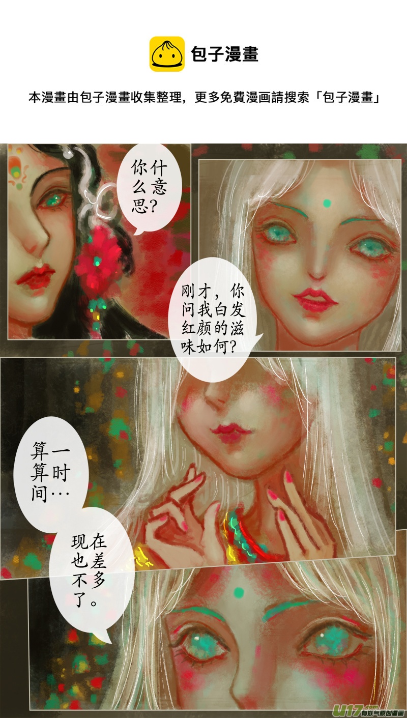 《异种奇谭（全彩）》苦海无涯葬红颜（7） 第1页
