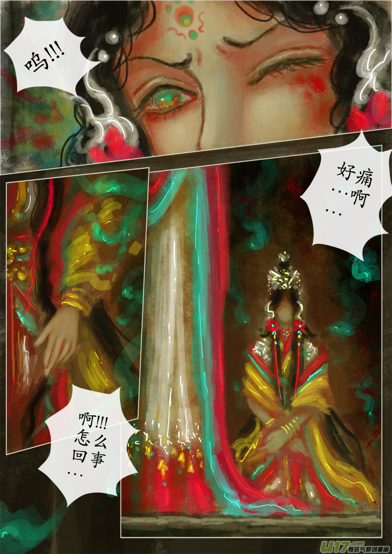 《异种奇谭（全彩）》苦海无涯葬红颜（7） 第2页