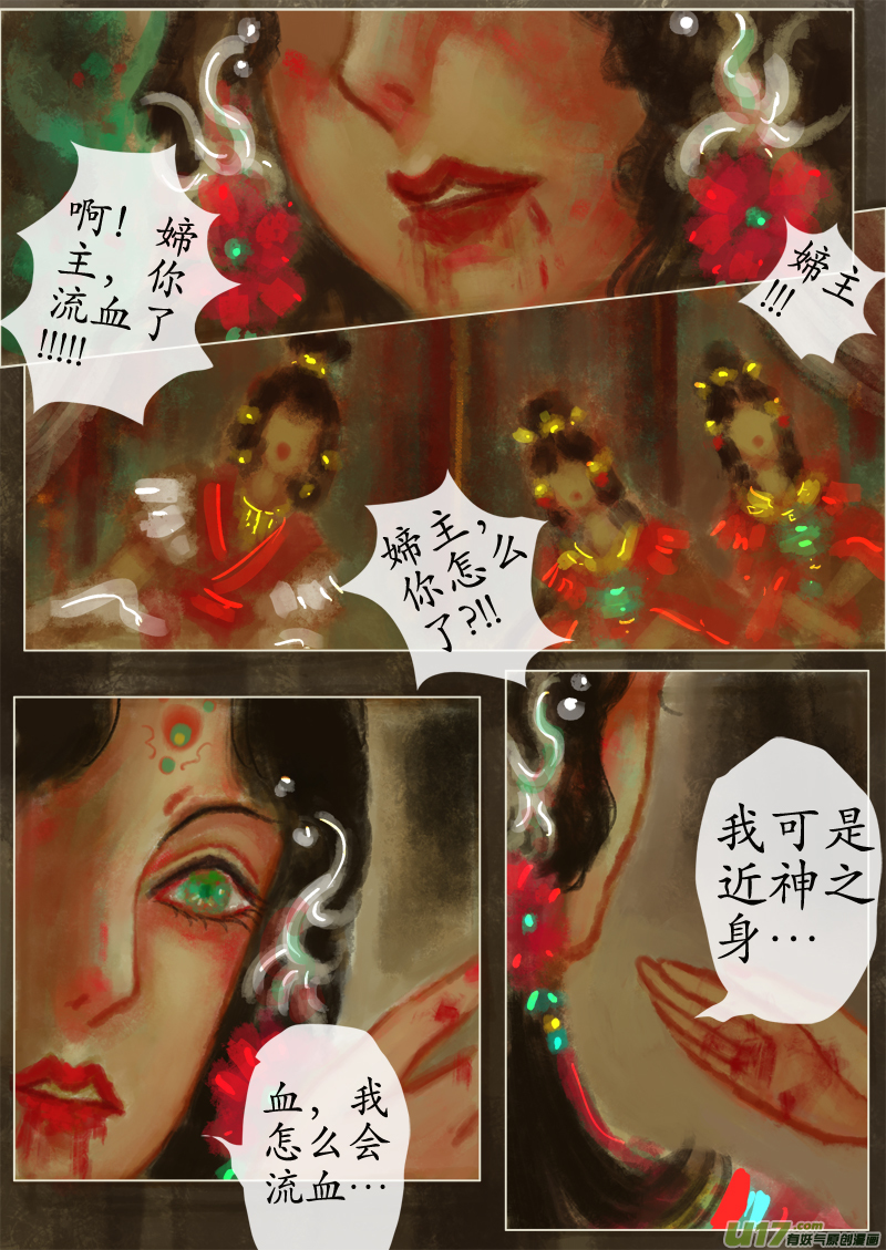 《异种奇谭（全彩）》苦海无涯葬红颜（7） 第3页